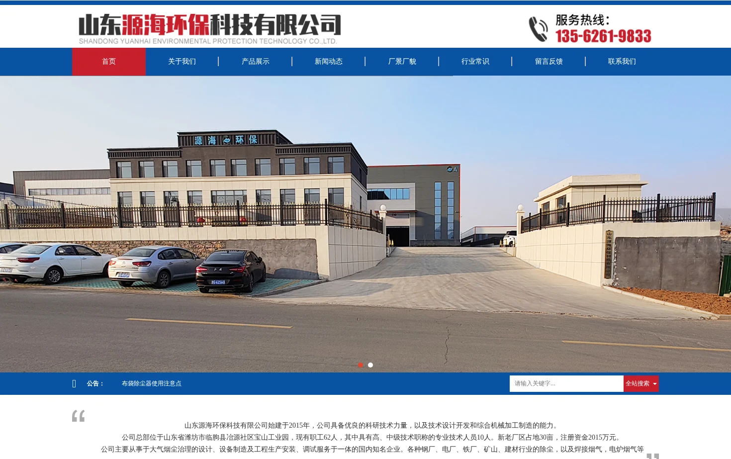 山东源海环保科技有限公司 页面快照